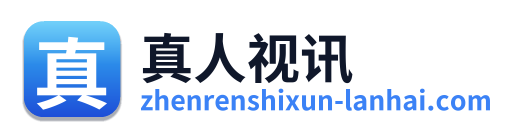 真人视讯